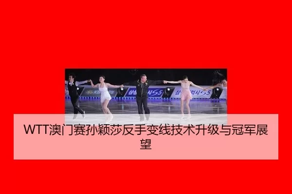 ao-men-sai-sun-ying-sha-fan-shou-bian-xian-ji-shu-sheng-ji-yu-guan-jun-zhan-wang-2-832.jpg